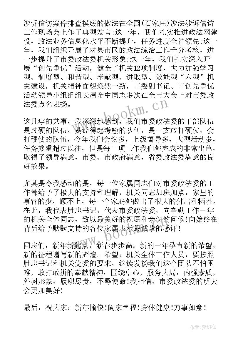 2023年元旦联欢会领导开幕词(精选8篇)