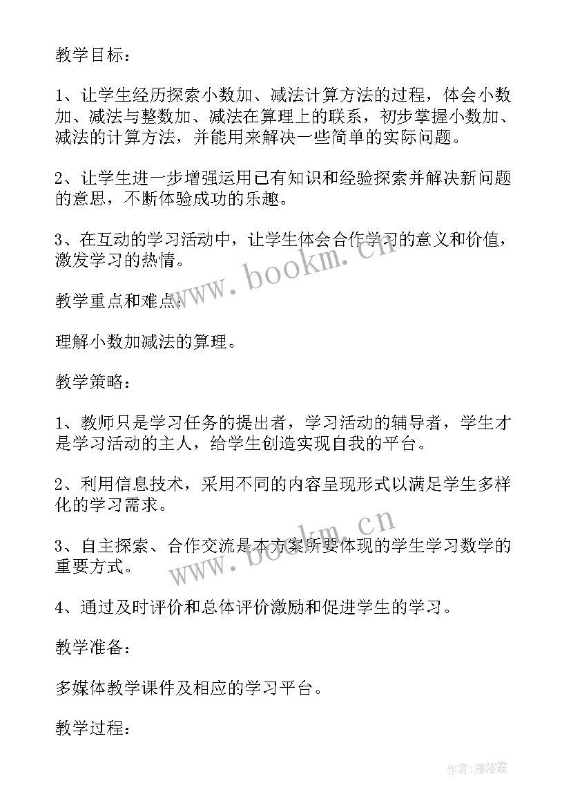 小学五年级数学公式必背 数学五年级公开课教案(实用8篇)