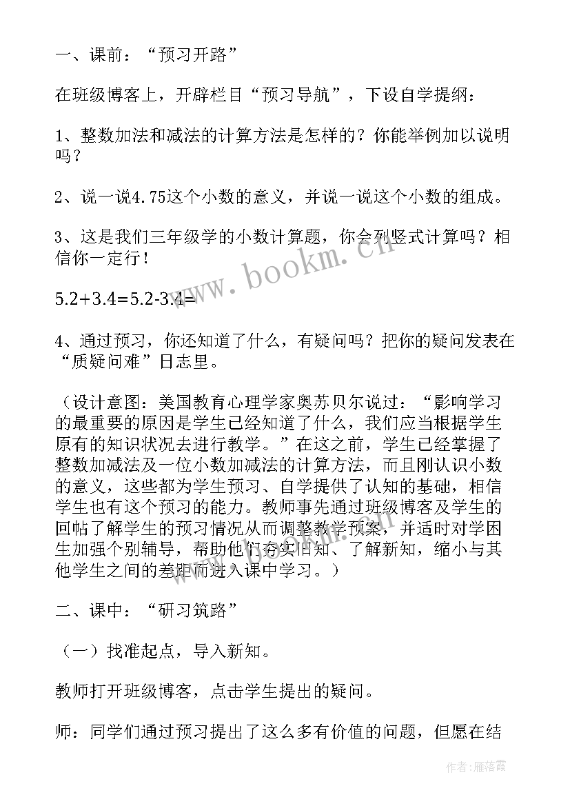 小学五年级数学公式必背 数学五年级公开课教案(实用8篇)