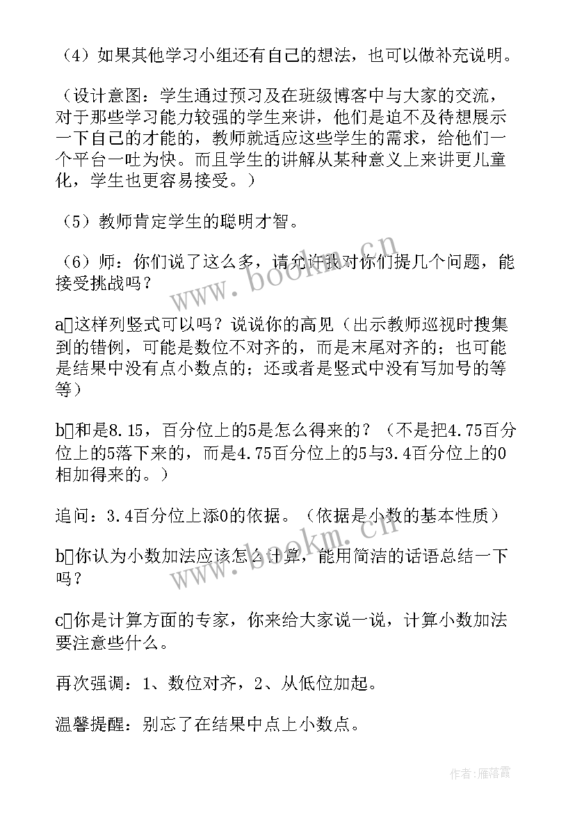 小学五年级数学公式必背 数学五年级公开课教案(实用8篇)