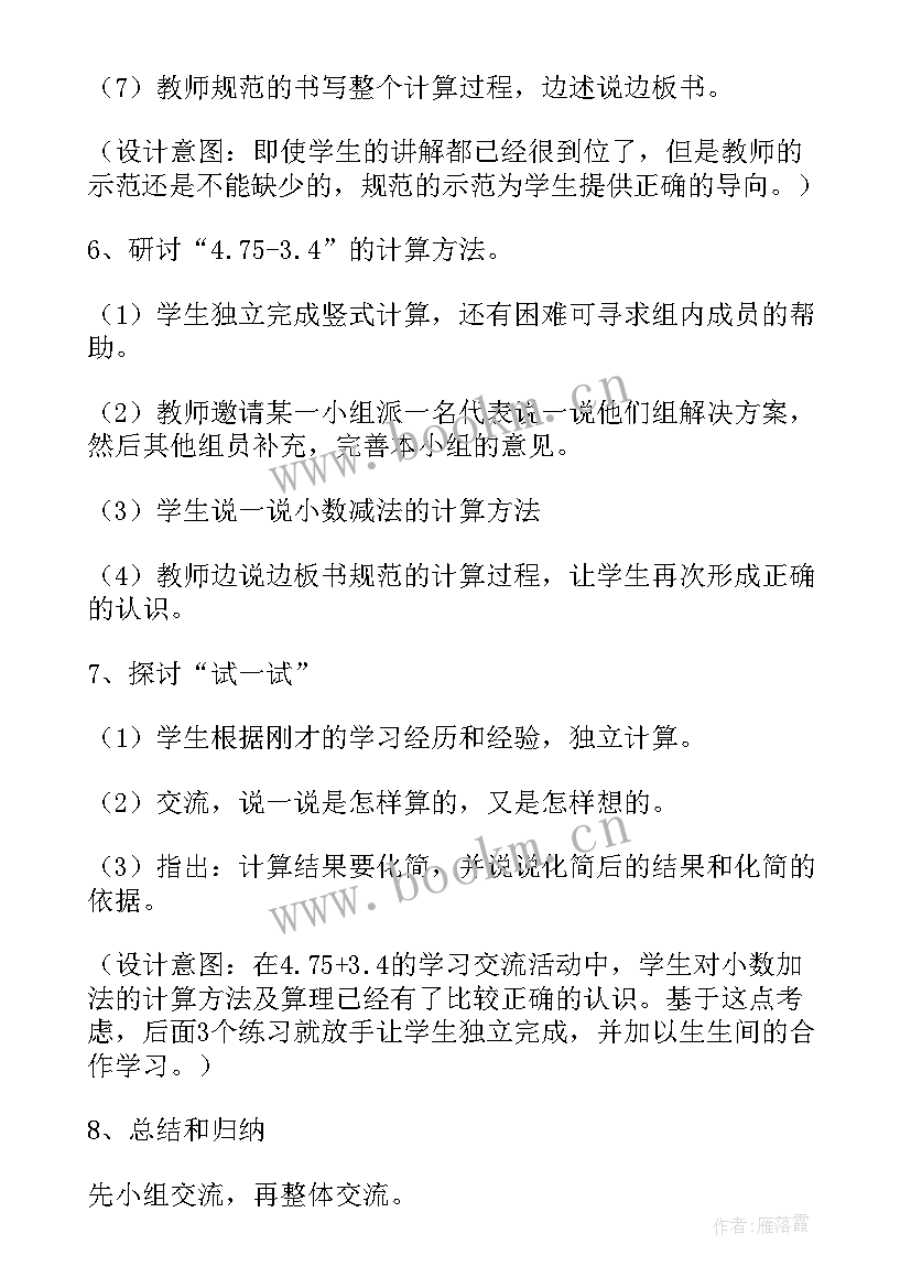 小学五年级数学公式必背 数学五年级公开课教案(实用8篇)