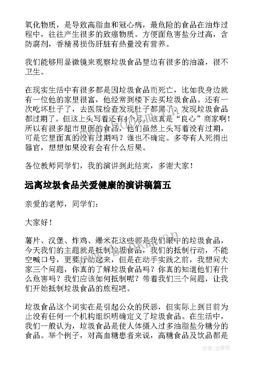 2023年远离垃圾食品关爱健康的演讲稿 远离垃圾食品关注身体健康演讲稿(优质20篇)