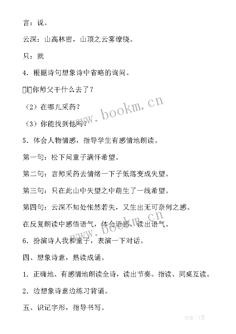 2023年小学语文二年级古诗教案 二年级古诗教学设计方案(优秀8篇)