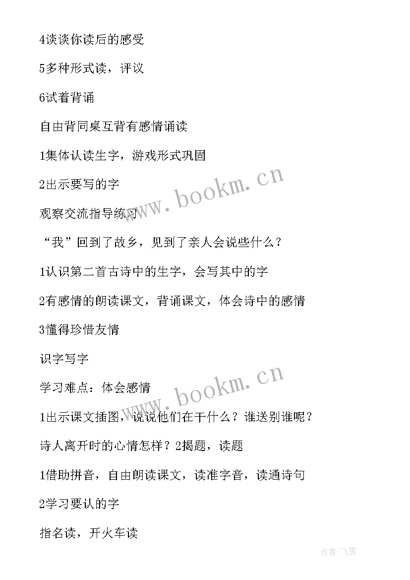 2023年小学语文二年级古诗教案 二年级古诗教学设计方案(优秀8篇)