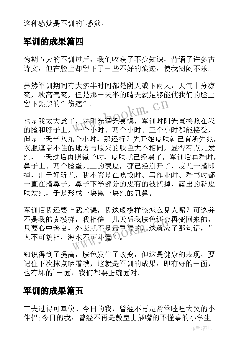 最新军训的成果 军训成果总结(模板8篇)