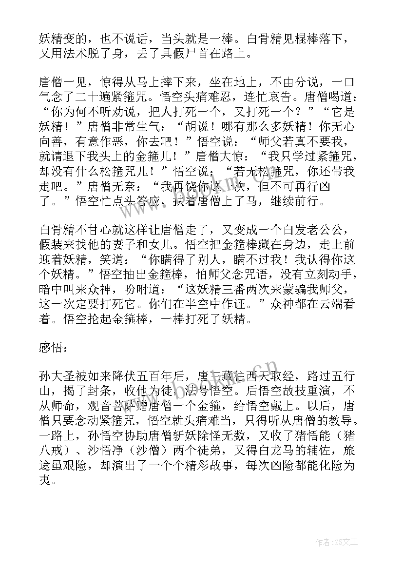 人生感悟段落 人生感悟经典段落摘抄(优秀8篇)