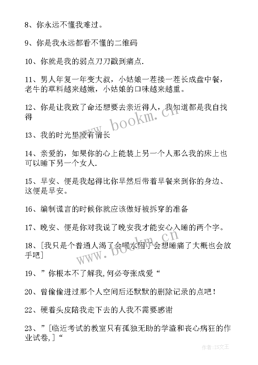 人生感悟段落 人生感悟经典段落摘抄(优秀8篇)