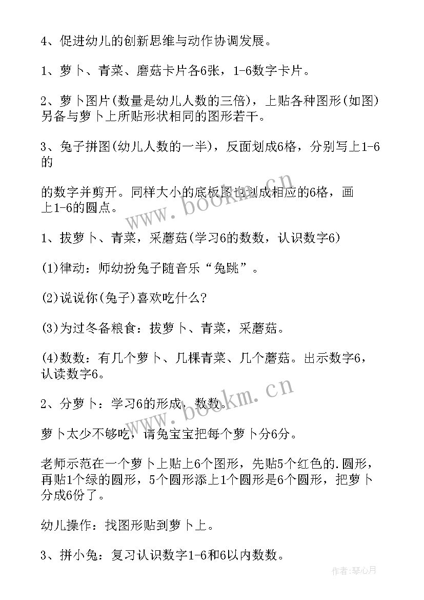 最新小班认识数字教案 小班数学教案认识数字(优秀8篇)