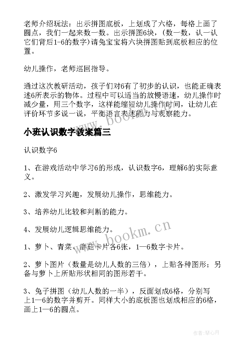 最新小班认识数字教案 小班数学教案认识数字(优秀8篇)