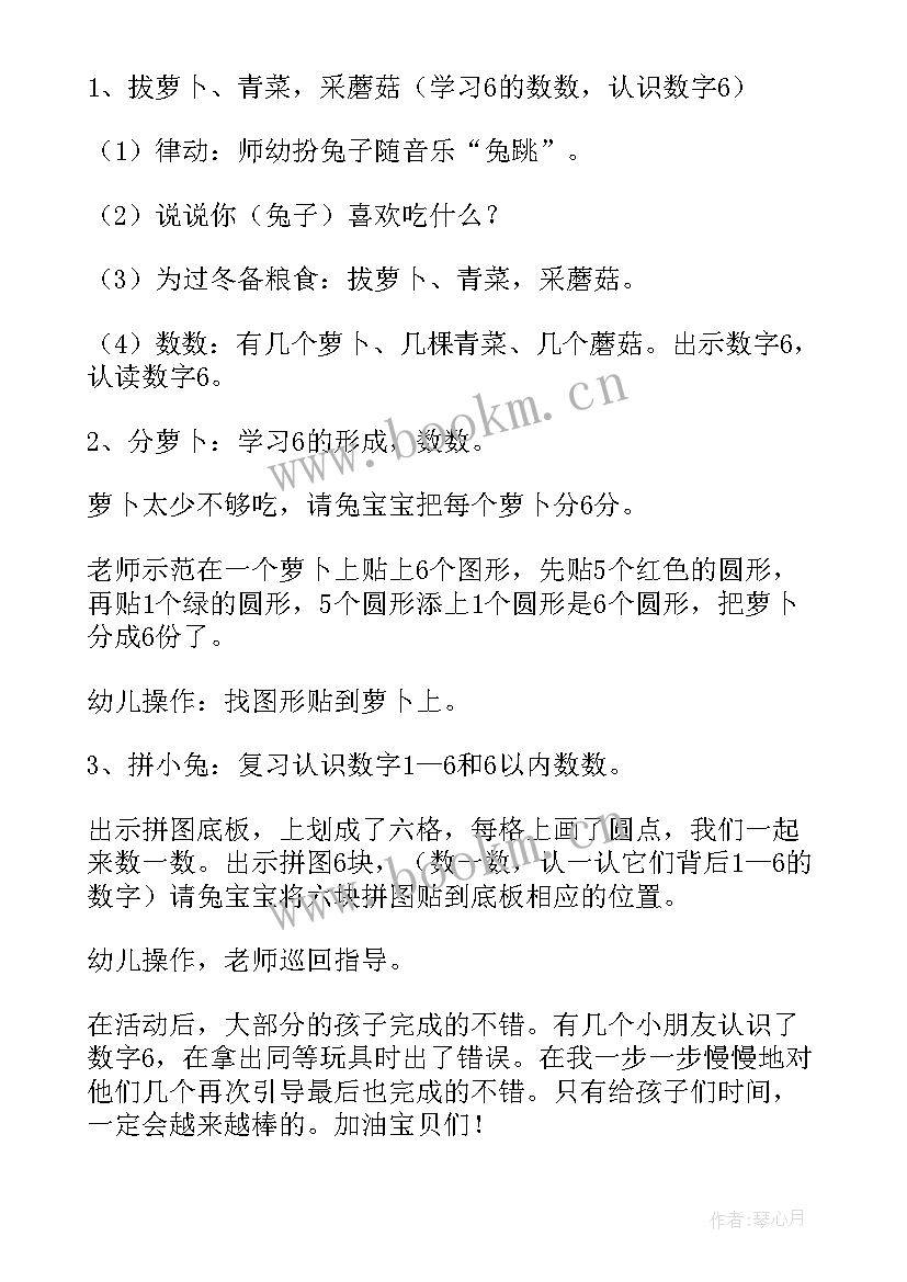 最新小班认识数字教案 小班数学教案认识数字(优秀8篇)