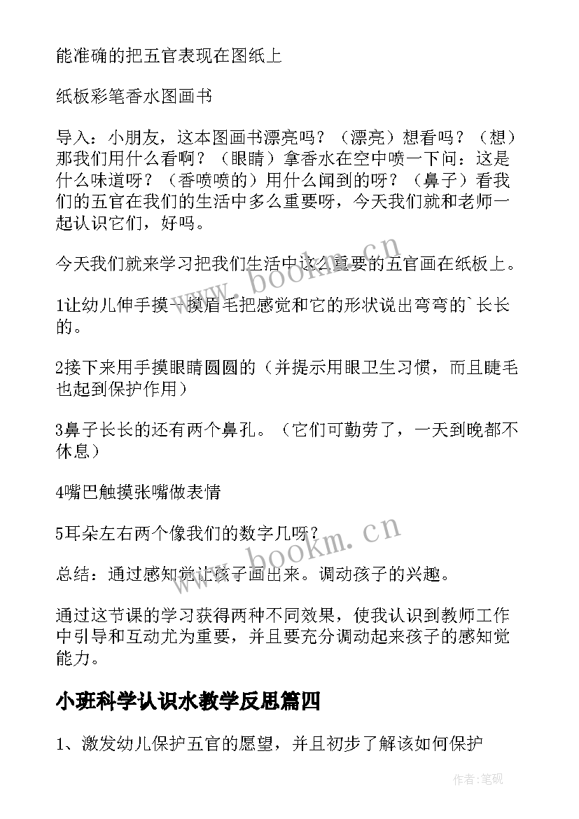 最新小班科学认识水教学反思(实用19篇)