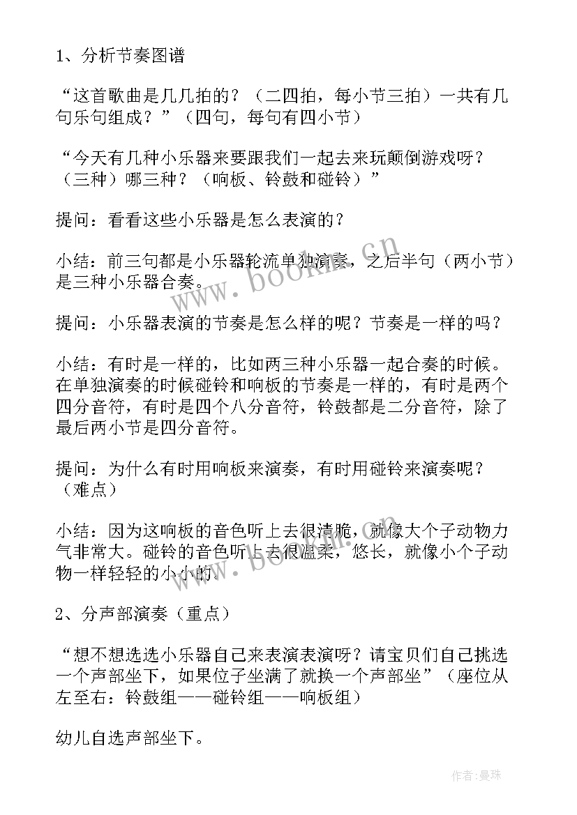 2023年中班颠倒歌音乐教案反思(大全8篇)