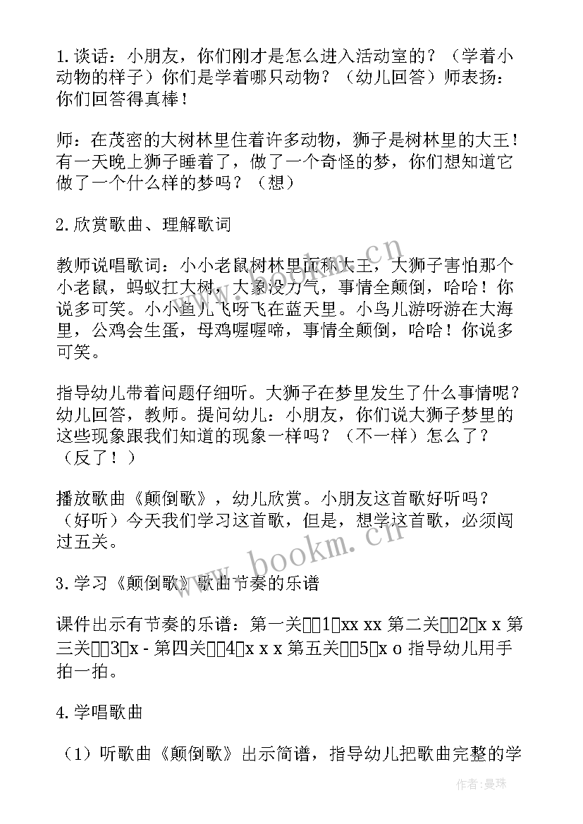 2023年中班颠倒歌音乐教案反思(大全8篇)