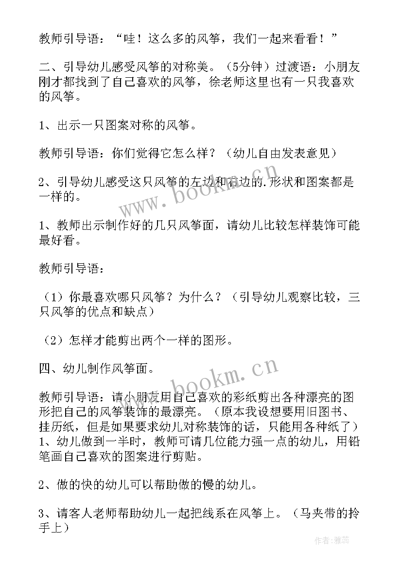 2023年风筝美术教案三年级(模板17篇)