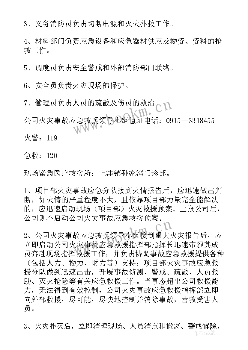 最新实验室火灾事故应急预案演练记录(通用12篇)