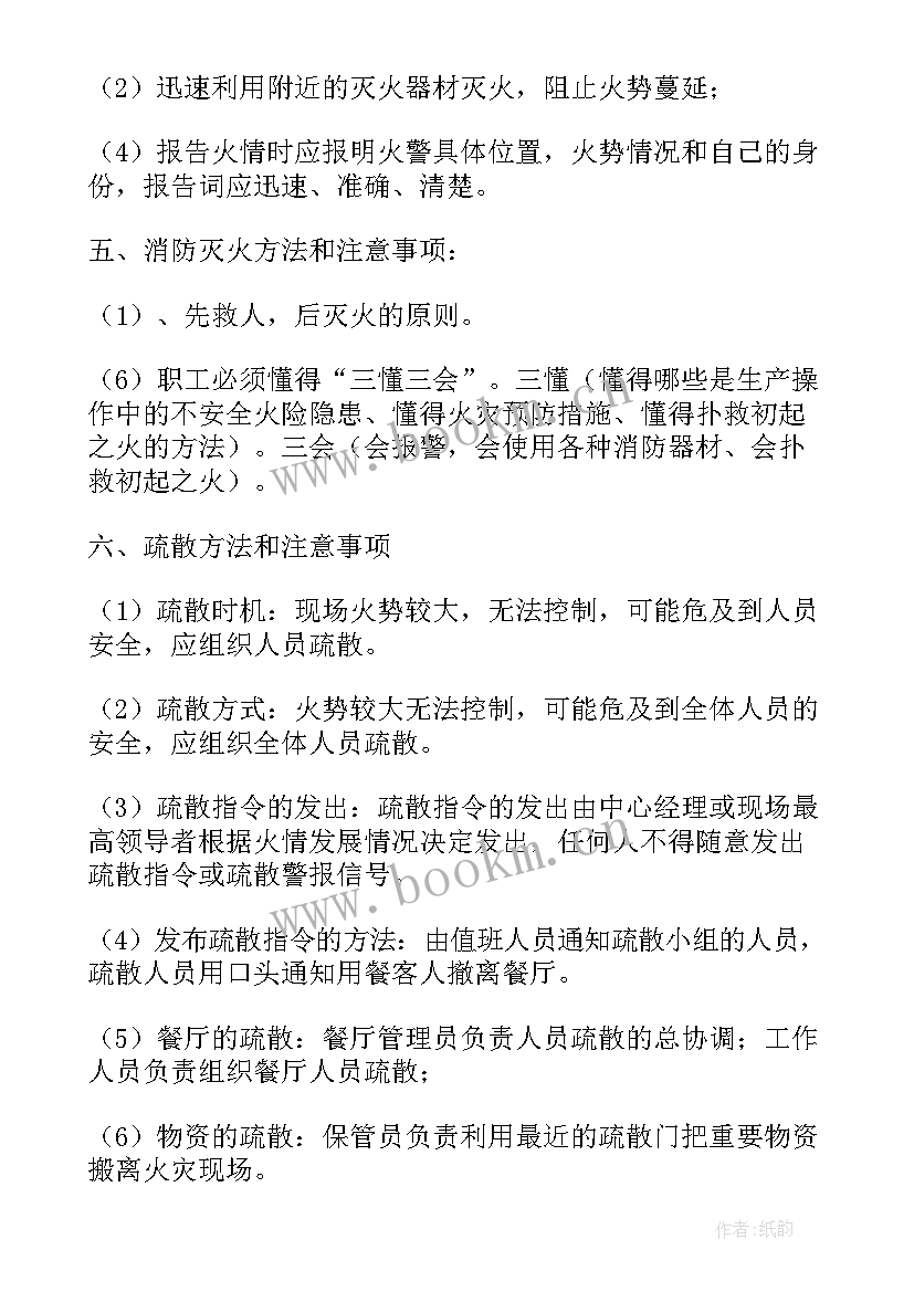 最新实验室火灾事故应急预案演练记录(通用12篇)