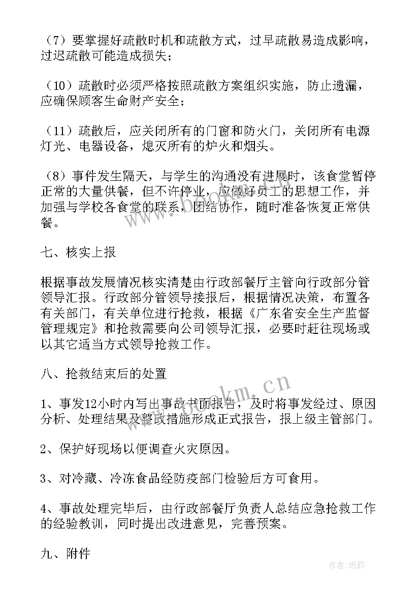 最新实验室火灾事故应急预案演练记录(通用12篇)