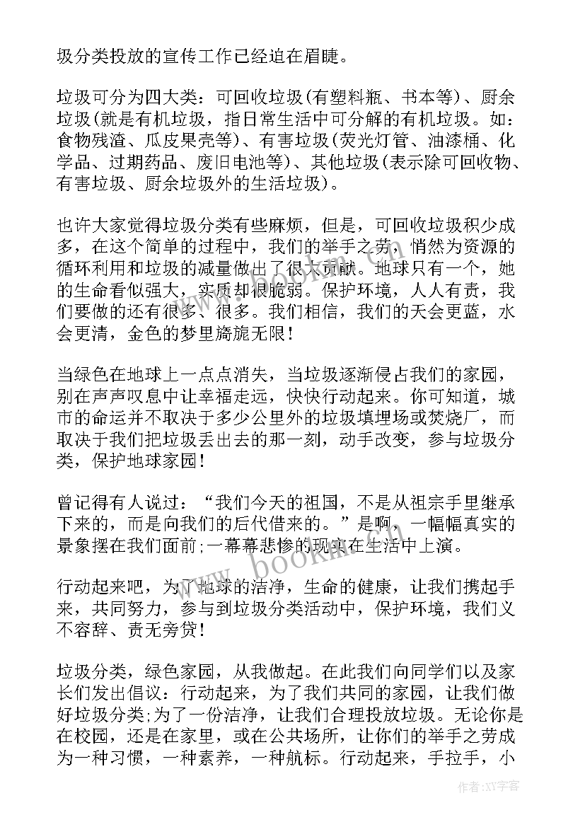 最新小学生垃圾分类 小学垃圾分类倡议书(精选20篇)