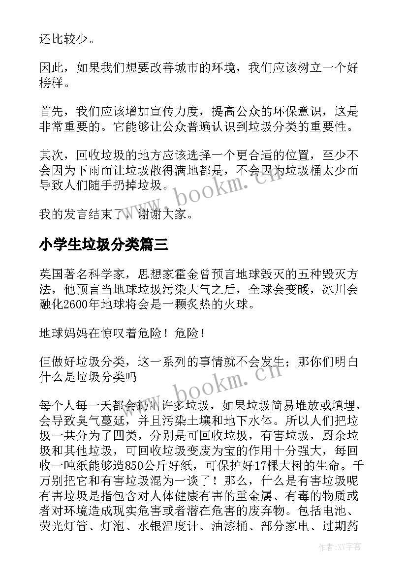 最新小学生垃圾分类 小学垃圾分类倡议书(精选20篇)