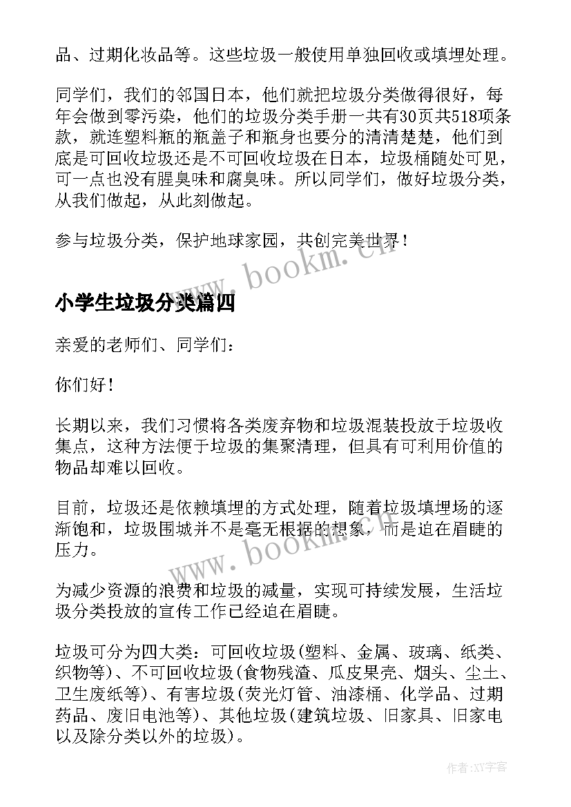 最新小学生垃圾分类 小学垃圾分类倡议书(精选20篇)