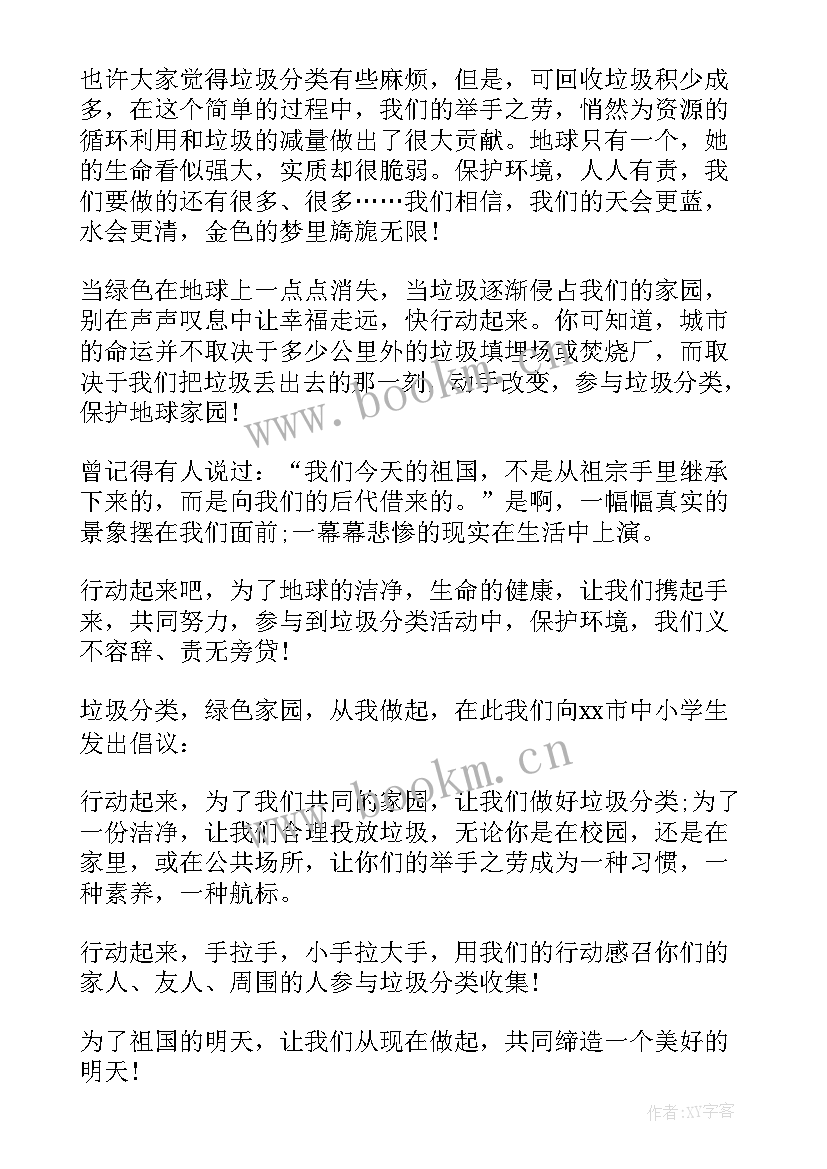 最新小学生垃圾分类 小学垃圾分类倡议书(精选20篇)