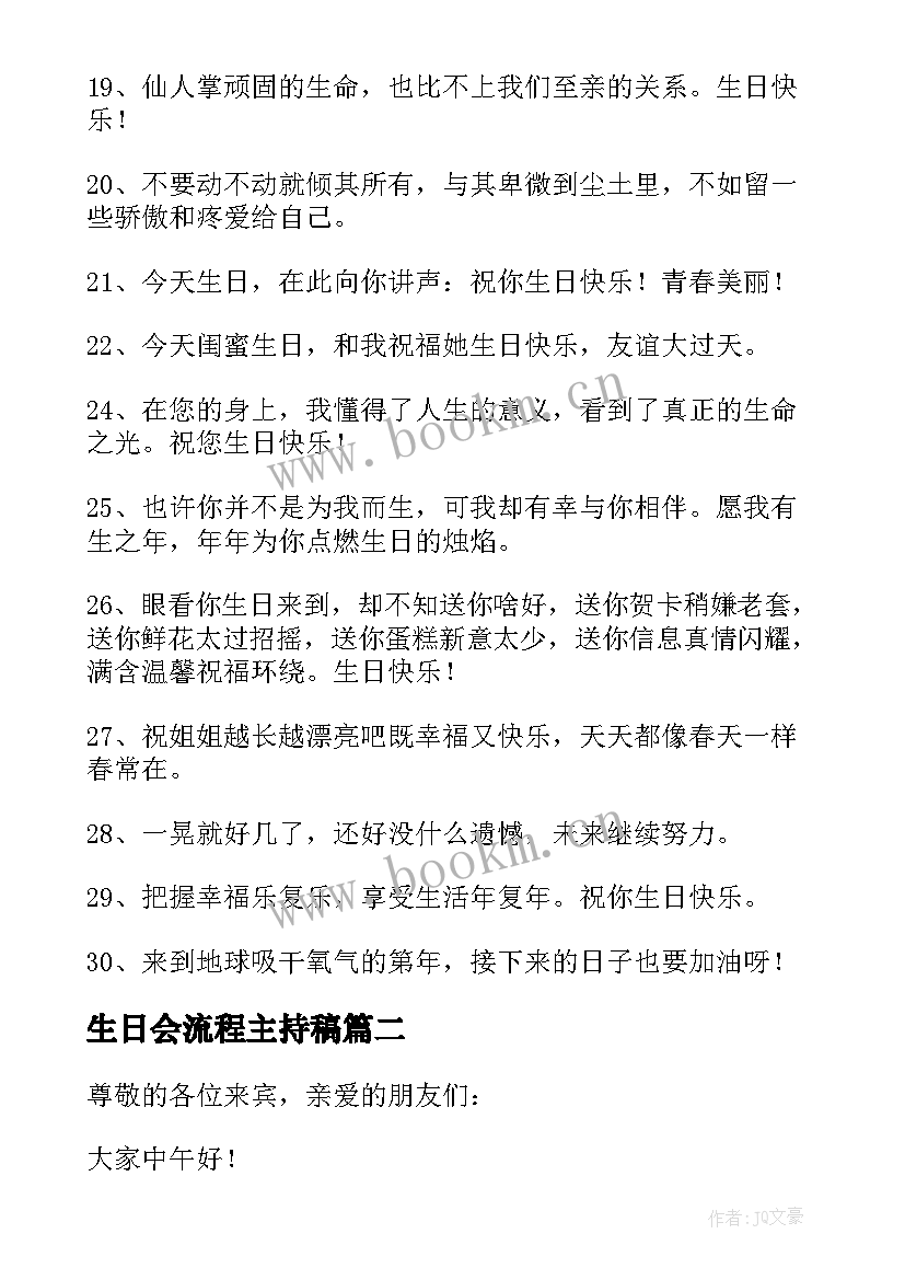 2023年生日会流程主持稿 生日会流程及主持词(优质5篇)