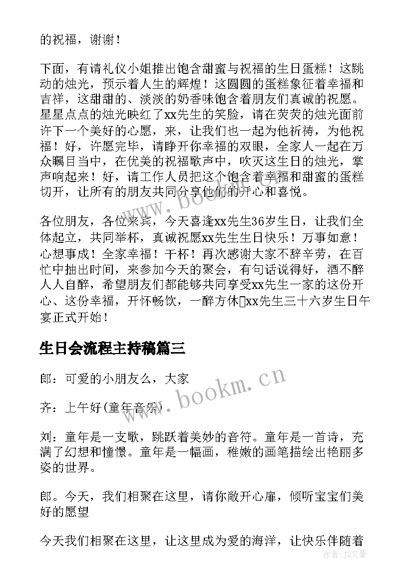 2023年生日会流程主持稿 生日会流程及主持词(优质5篇)