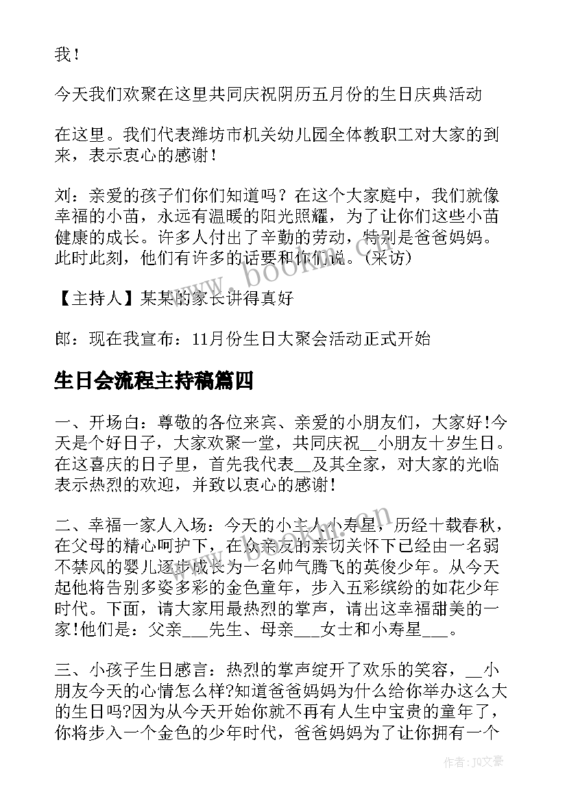 2023年生日会流程主持稿 生日会流程及主持词(优质5篇)