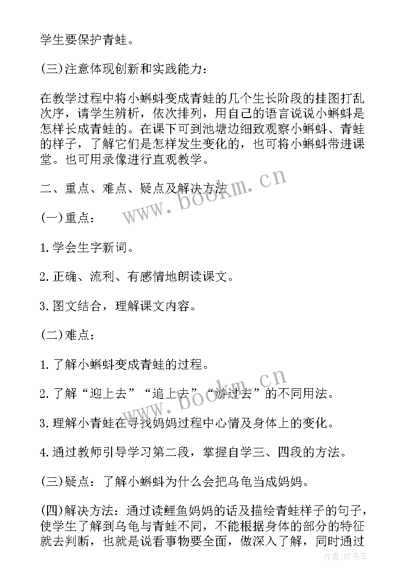 2023年小蝌蚪找妈妈 小蝌蚪找妈妈教案(优质9篇)