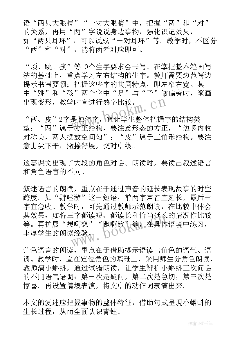 2023年小蝌蚪找妈妈 小蝌蚪找妈妈教案(优质9篇)