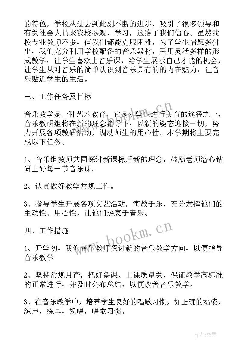 最新音乐教学计划计划表 音乐教学计划(精选20篇)