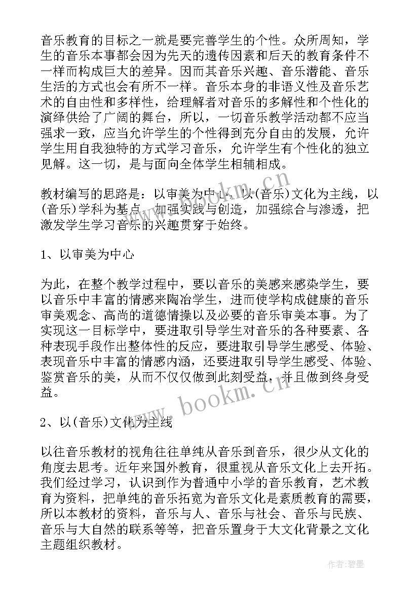 最新音乐教学计划计划表 音乐教学计划(精选20篇)