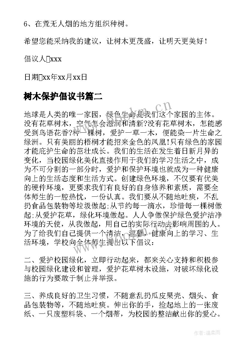 树木保护倡议书 保护树木倡议书(优质14篇)