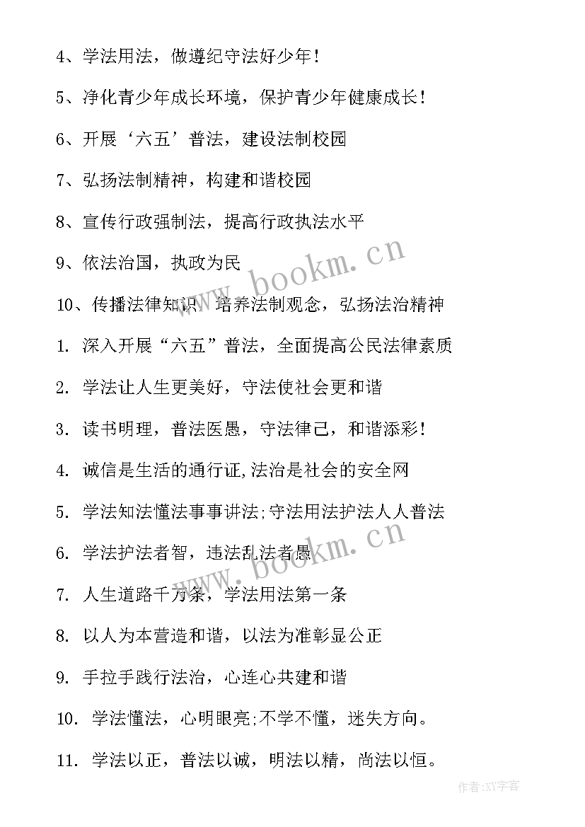 最新法制进校园宣传简报(实用12篇)