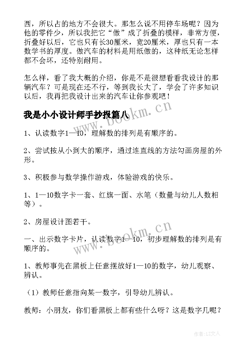 2023年我是小小设计师手抄报 我是小小设计师(模板8篇)