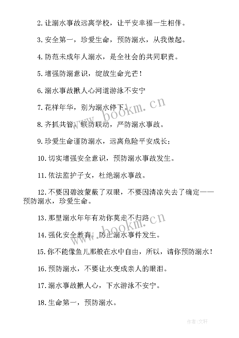 幼儿园防溺水的宣传警示标语有哪些(实用8篇)