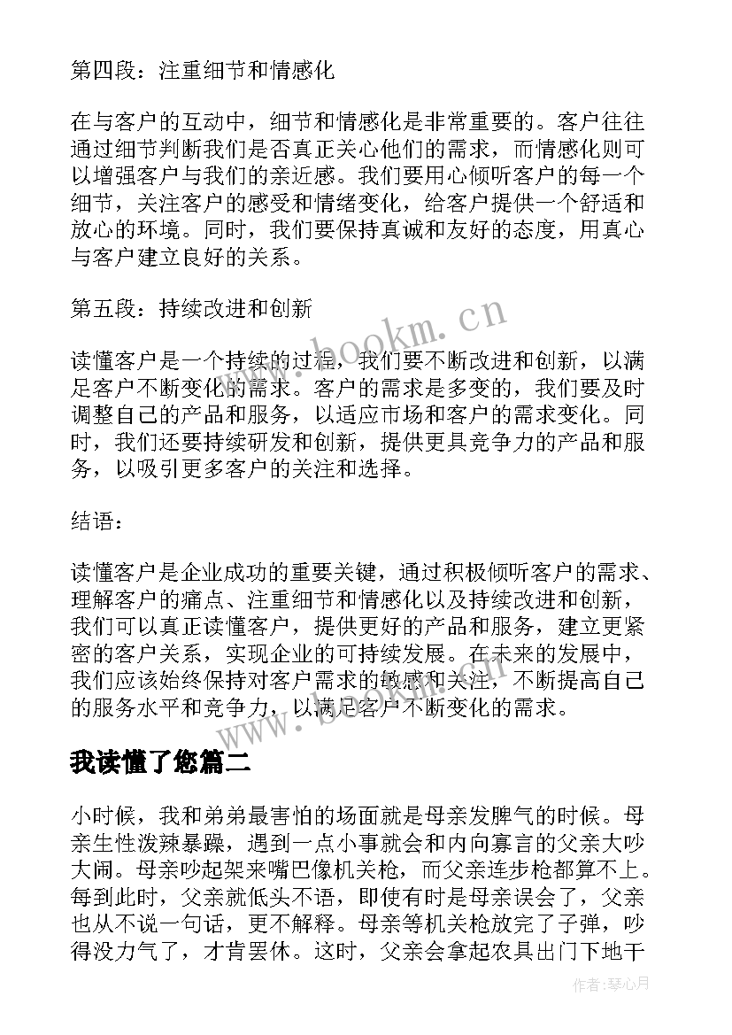 2023年我读懂了您 读懂客户心得体会(优质8篇)