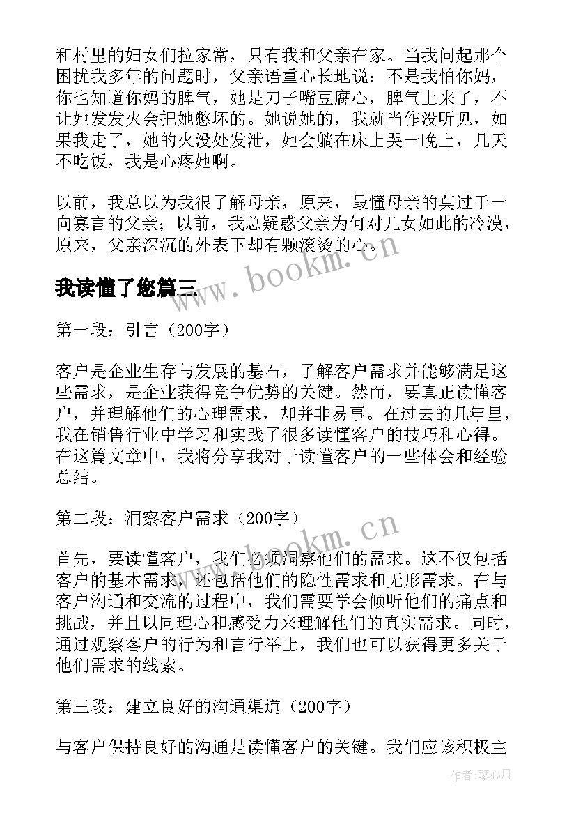 2023年我读懂了您 读懂客户心得体会(优质8篇)