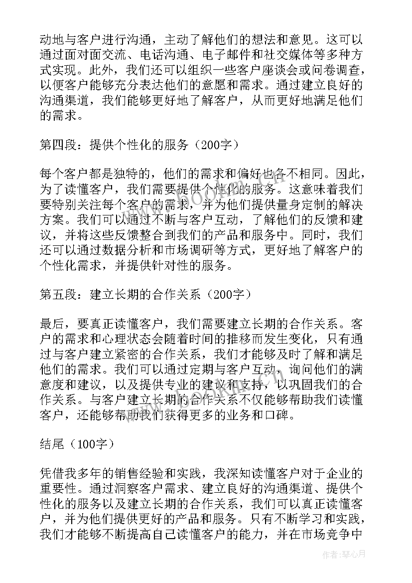 2023年我读懂了您 读懂客户心得体会(优质8篇)