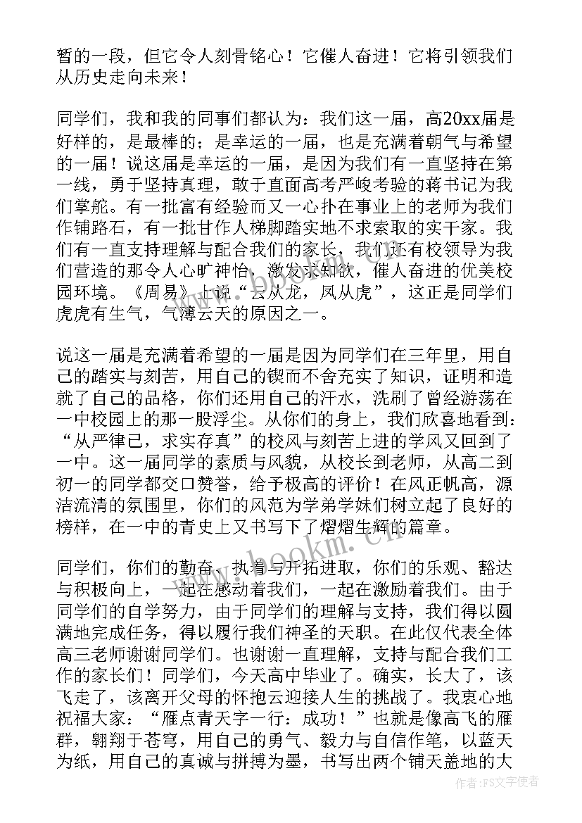 最新高三教师发言稿火了 高三毕业典礼教师代表发言稿(优秀17篇)