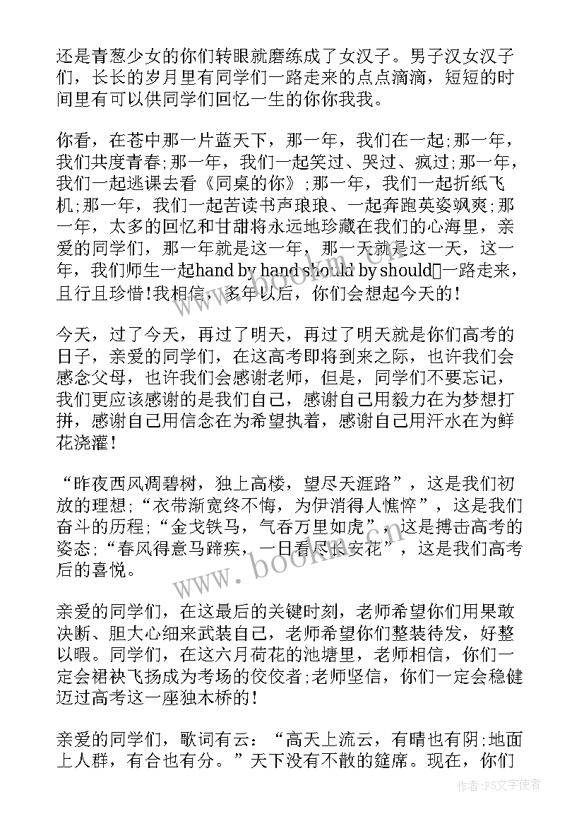 最新高三教师发言稿火了 高三毕业典礼教师代表发言稿(优秀17篇)