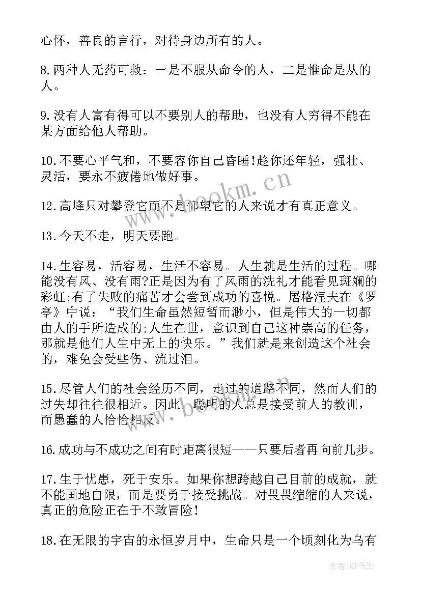 最新工作正能量满满的励志句子(优质13篇)