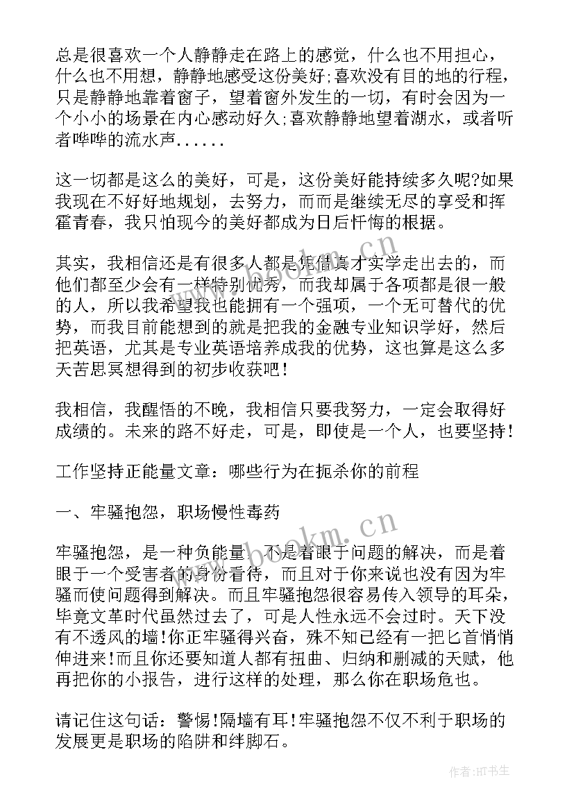 最新工作正能量满满的励志句子(优质13篇)