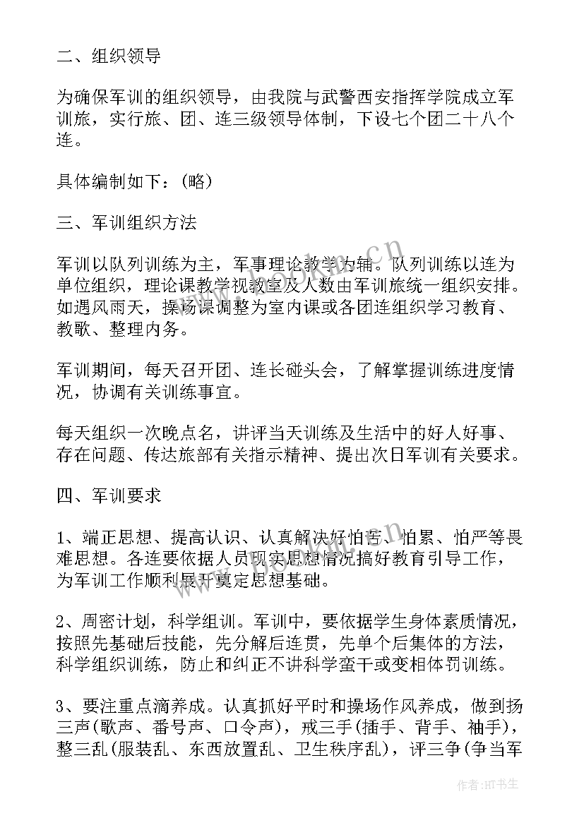 小学迎新生方案(汇总8篇)