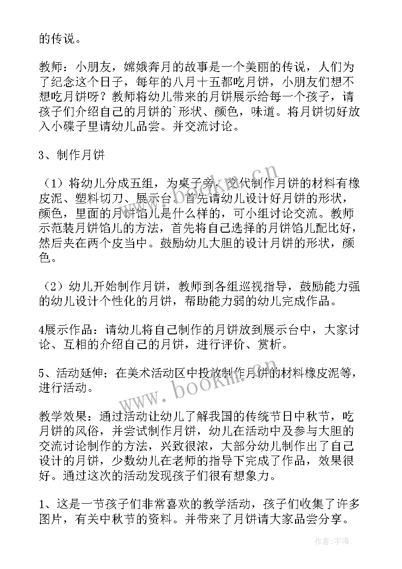 中秋节教案香喷喷的月饼(精选8篇)