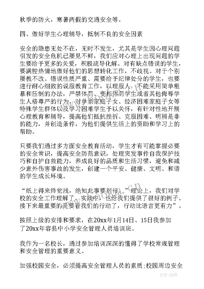 2023年安全培训的心得体会(大全10篇)