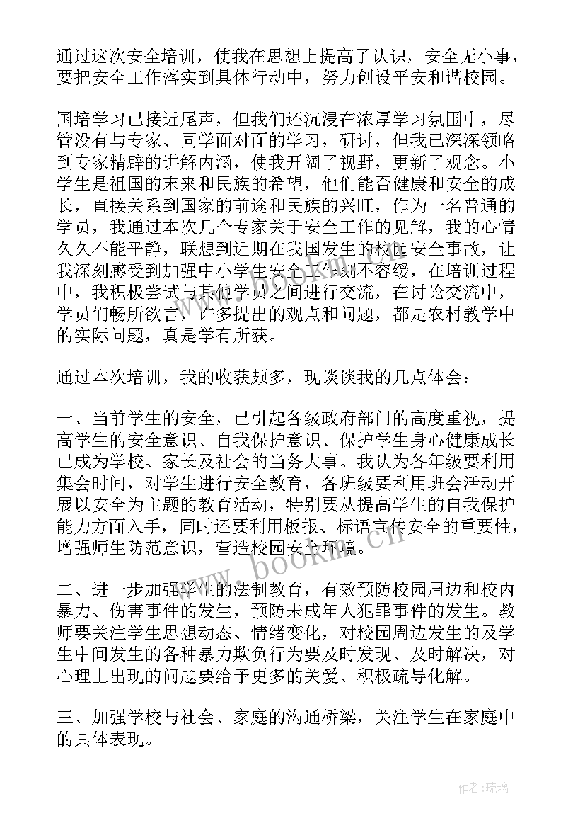 2023年安全培训的心得体会(大全10篇)