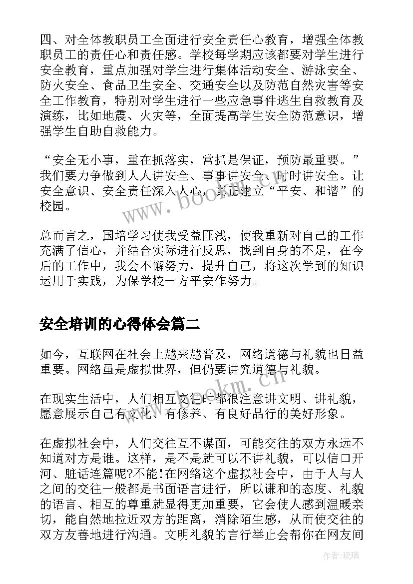 2023年安全培训的心得体会(大全10篇)