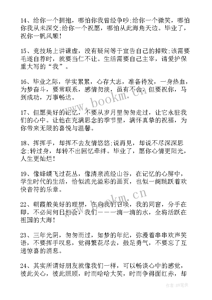 2023年文艺高中毕业留言寄语 高中青春毕业留言寄语(通用8篇)