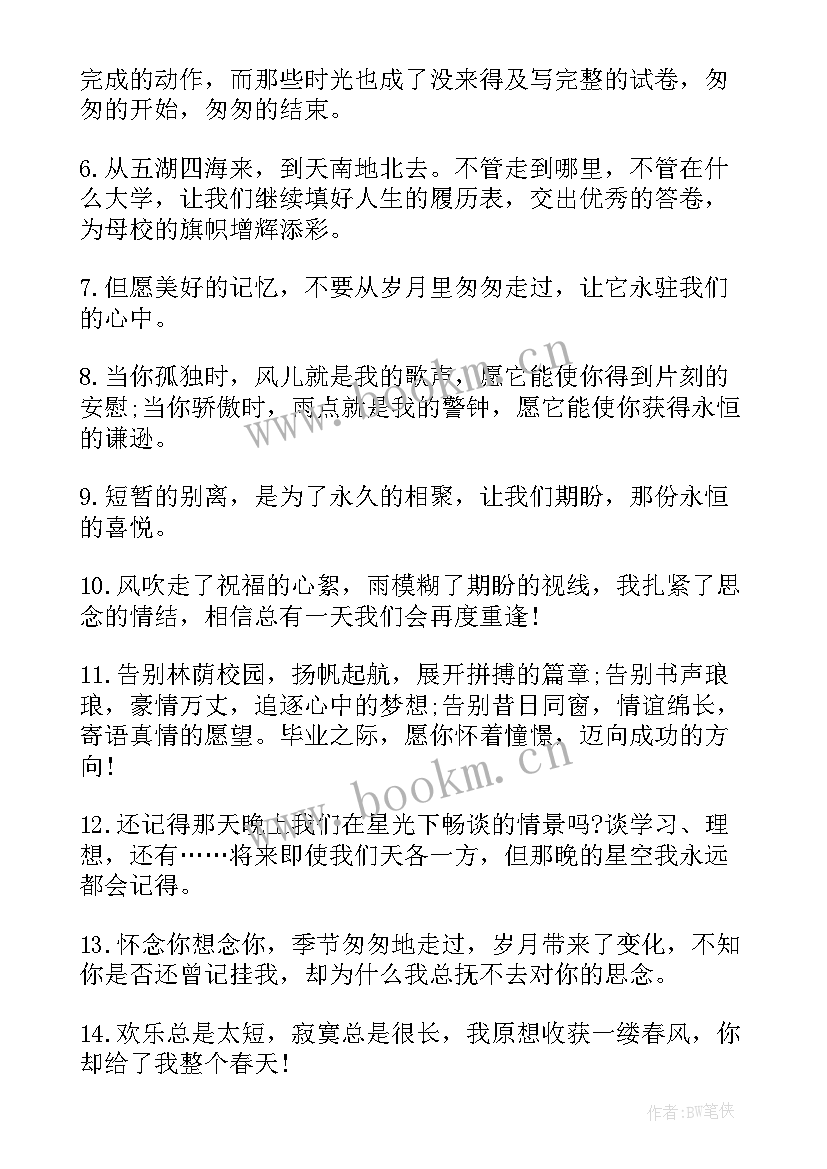 2023年文艺高中毕业留言寄语 高中青春毕业留言寄语(通用8篇)